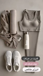 لباس ورزشی زنانه