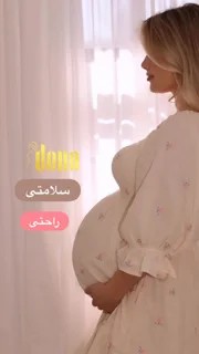لباس بارداری